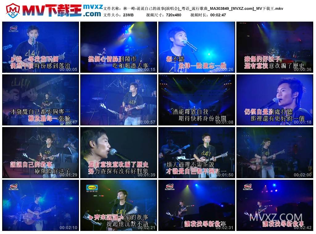 林一峰-说说自己的故事(演唱会)_粤语_流行歌曲_MA303849